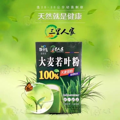 三里人家•大麦若叶粉,三里人家劲家庄纯天然有机大麦若叶青汁粉末大麦茶40袋*3g零添加  - 小猪导航 - 社交电商行业全国微信群二维码导航平台大全