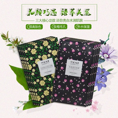 仟花佰草面膜,仟花佰草面膜 洋甘菊补水修护 玫瑰透亮美白 蚕丝抗敏补水淡斑 - 小猪导航 - 社交电商行业全国微信群二维码导航平台大全