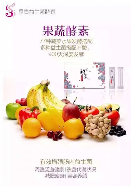 思素益生菌酵素粉,思素酵素 - 小猪导航 - 社交电商行业全国微信群二维码导航平台大全