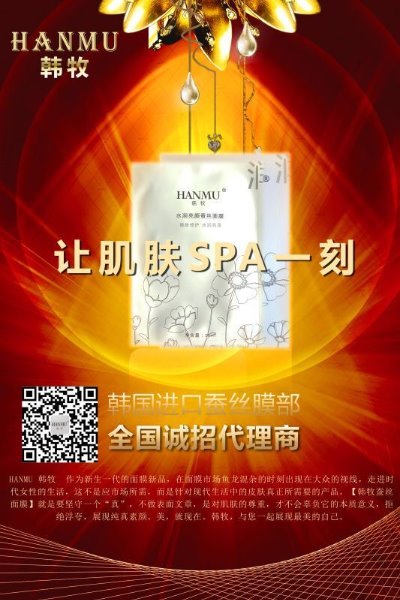 韩牧,韩牧水润亮颜蚕丝面膜 - 小猪导航 - 社交电商行业全国微信群二维码导航平台大全