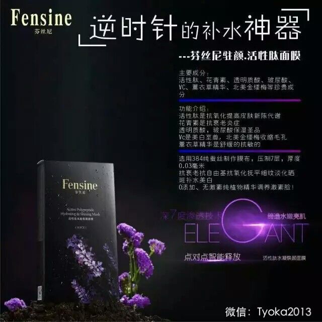 芬丝尼Fensine,Fensine芬丝尼活性肽焕颜面膜补水美白保湿祛痘淡斑祛痘印 - 小猪导航 - 社交电商行业全国微信群二维码导航平台大全