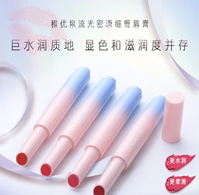 稚优泉,稚优泉细管口红（流光密语口红）零售价格69.9一只第二只半价 - 小猪导航 - 社交电商行业全国微信群二维码导航平台大全
