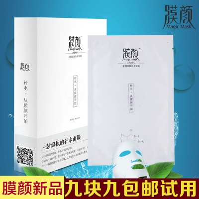 膜颜,膜颜 翠润美肤补水面膜 - 小猪导航 - 社交电商行业全国微信群二维码导航平台大全