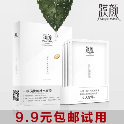 膜颜,膜颜 翠润美肤补水面膜 - 小猪导航 - 社交电商行业全国微信群二维码导航平台大全