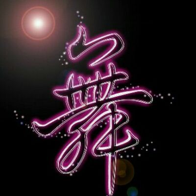 向往自由的生活！ - 小猪导航 - 社交电商行业全国微信群二维码导航平台大全
