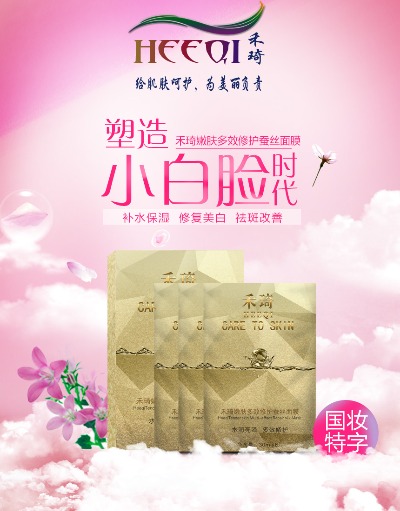 禾琦,禾琦嫩肤多效修护蚕丝面膜代理超低门槛 - 小猪导航 - 社交电商行业全国微信群二维码导航平台大全