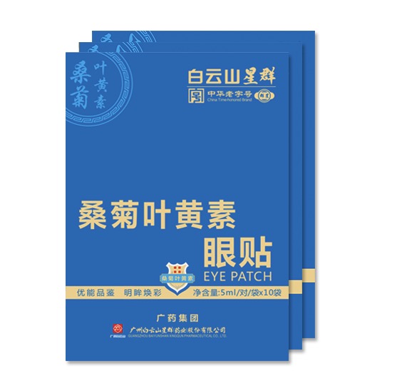 广药白云山星群清叶叶黄素眼贴,广药白云山星群叶黄素眼贴（眼睛不适就用它） - 小猪导航 - 社交电商行业全国微信群二维码导航平台大全