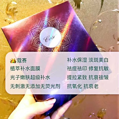 蔻赛,蔻赛植萃补水面膜 - 小猪导航 - 社交电商行业全国微信群二维码导航平台大全