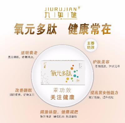 益康优品-春缇舍,九如健®氧元多肽 - 小猪导航 - 社交电商行业全国微信群二维码导航平台大全