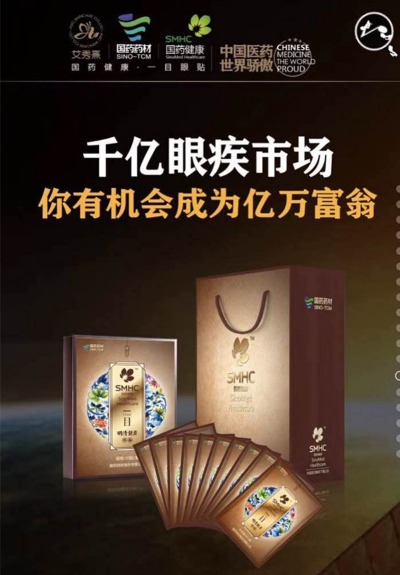 云南白药热敷蒸汽眼罩,中国国药一目眼贴-亿万国人的视力保护神-2018双央企资本服务微电商 - 小猪导航 - 社交电商行业全国微信群二维码导航平台大全