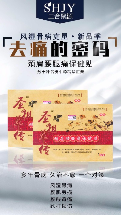 思妍雪姬,圣祖单传 颈肩腰腿痛保健贴 - 小猪导航 - 社交电商行业全国微信群二维码导航平台大全