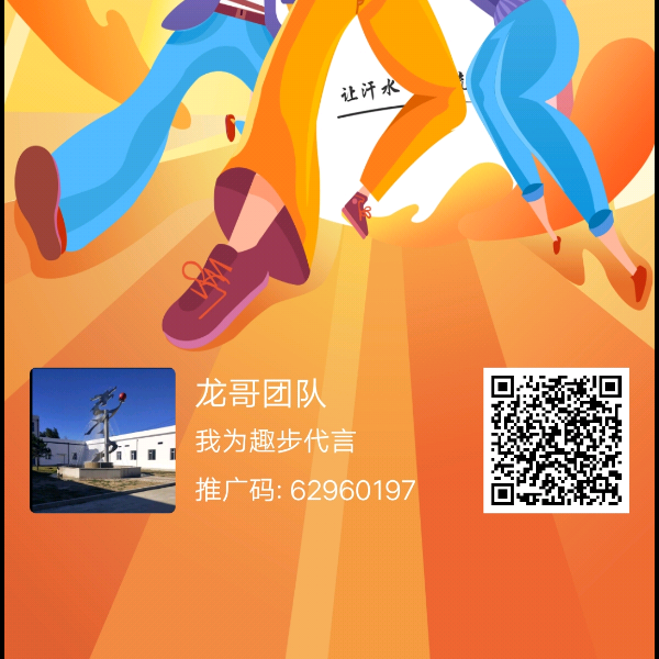 趣步走路就赚钱  - 小猪导航 - 社交电商行业全国微信群二维码导航平台大全