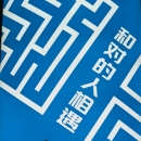 老兵求兼职 — Hunan-Chenzhou - 小猪导航 - 社交电商行业全国微信群二维码导航平台大全