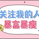 带你一毛不拔创业，1-3小时变现3-5位 - 小猪导航 - 社交电商行业全国微信群二维码导航平台大全