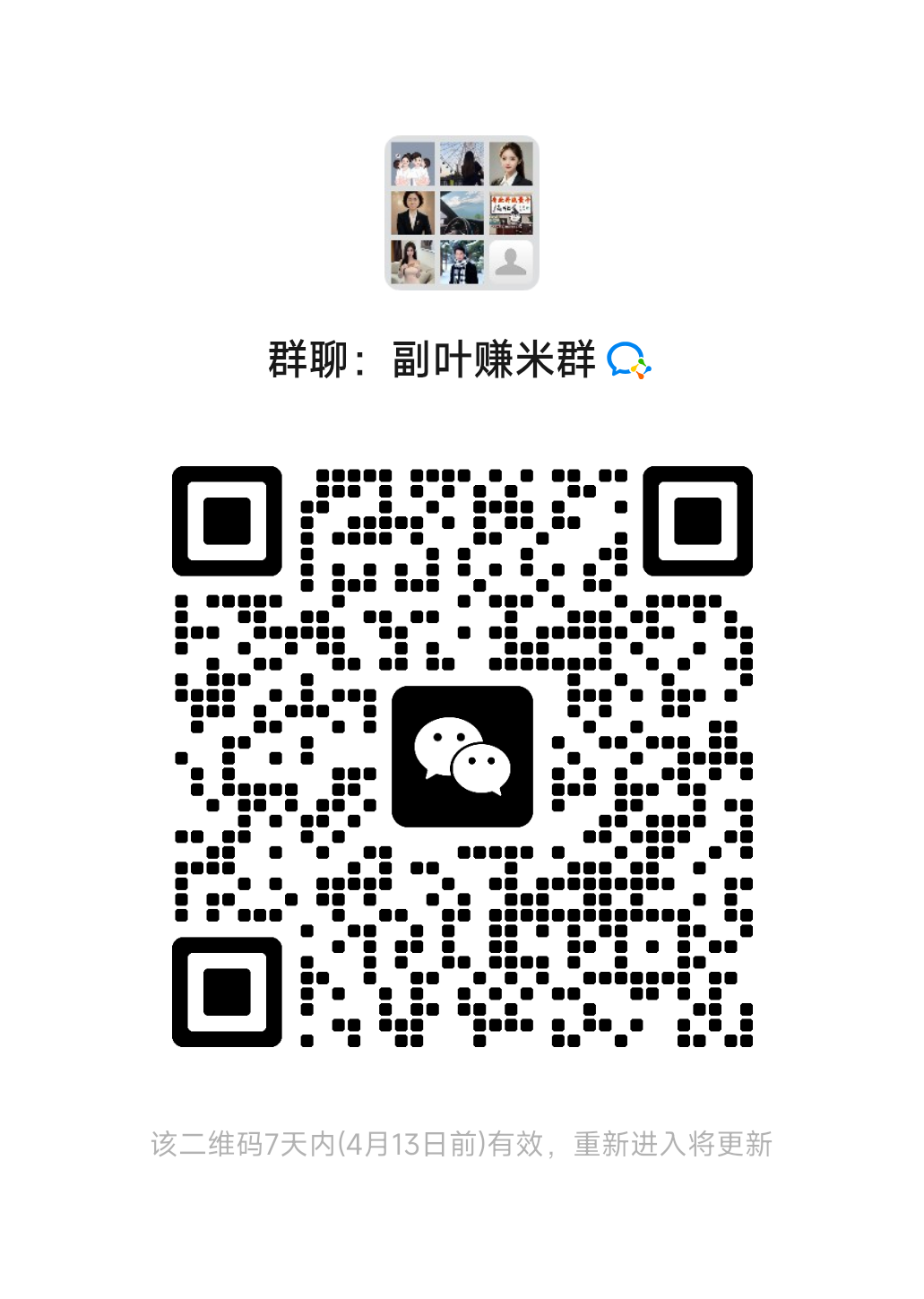 微信群 微信名片 带你打翻身仗