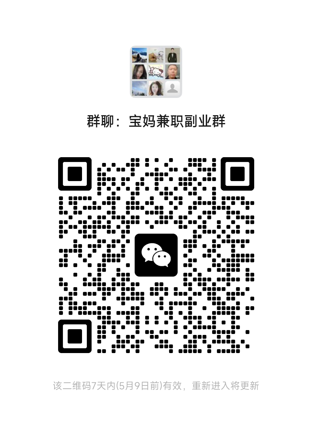 微信群 微信名片 宝妈复制粘贴赚钱群