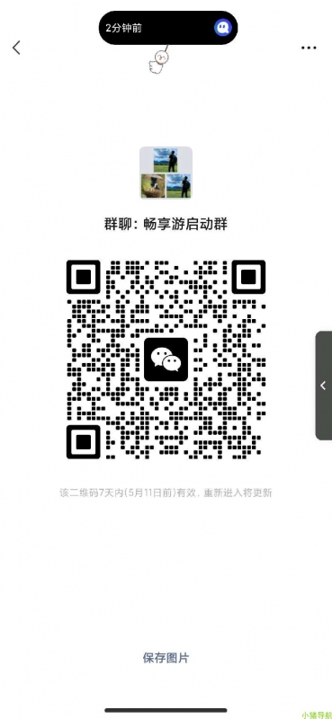 微信群 微信名片 畅享游