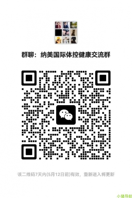 微信群 微信名片 纳美国际体控交流群