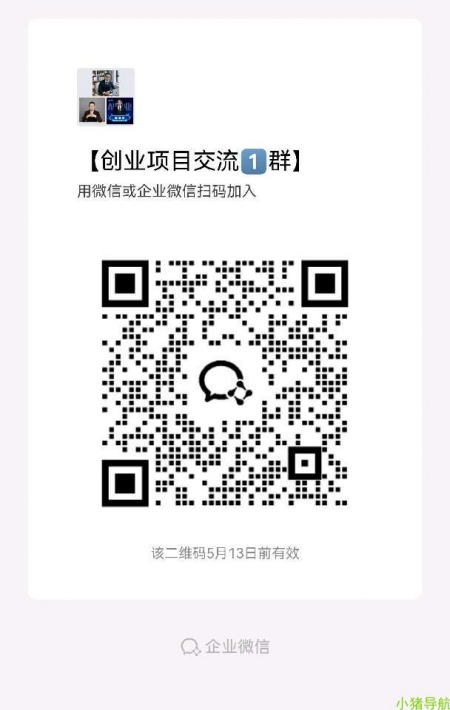 微信群 微信名片 创业项目交流群