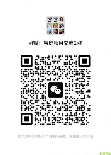 微信群 微信名片 宝妈项目交流2群