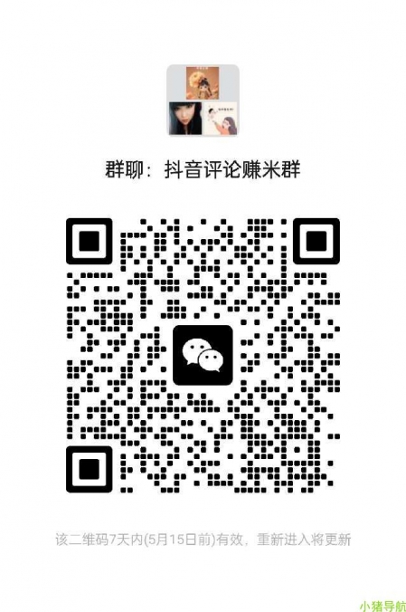 微信群 微信名片 抖音评论赚米群