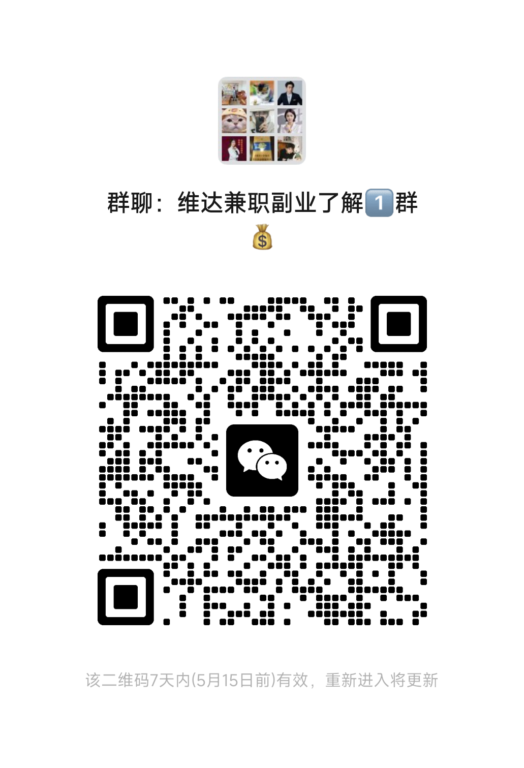 微信群 微信名片 辣妈学习交流群