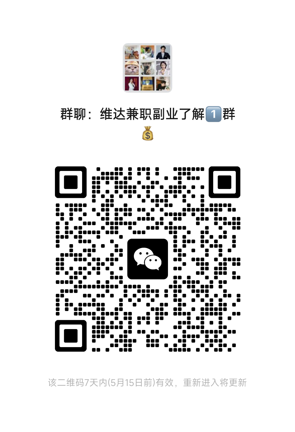 微信群 微信名片 宝妈富业群