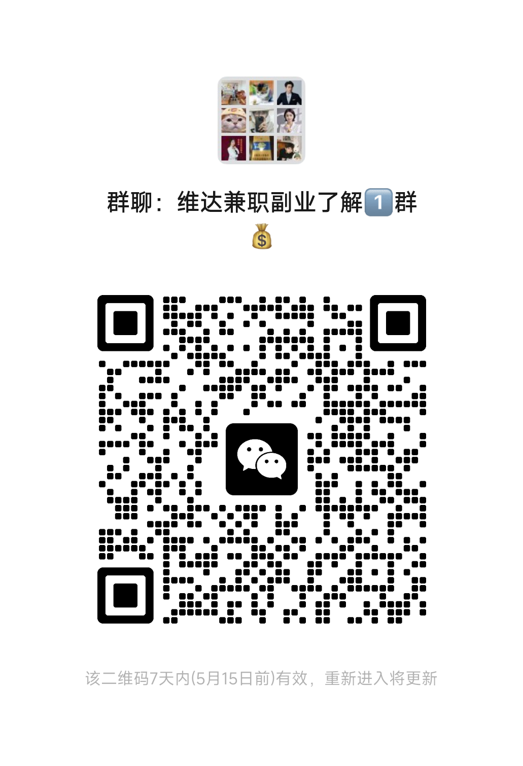 微信群 微信名片 宝妈兼职副业咨询