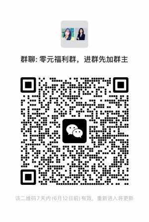 微信群 微信名片 零元福利，新人领
