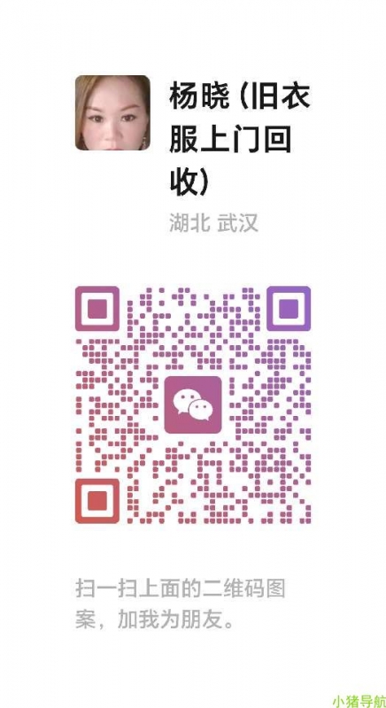 微信群 微信名片 旧衣侠