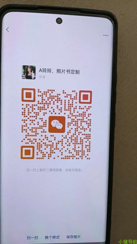 微信群 微信名片 玲玲照片书定制