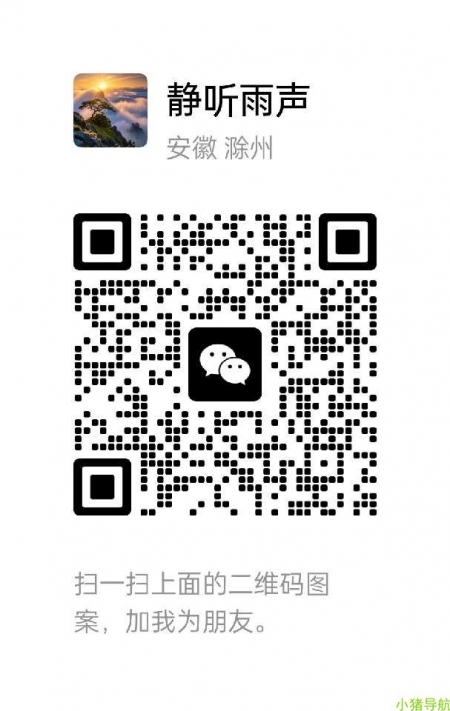 微信群 微信名片 静听雨声