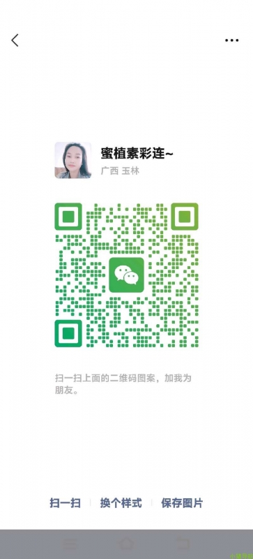 微信群 微信名片 蜜植素洗护用品