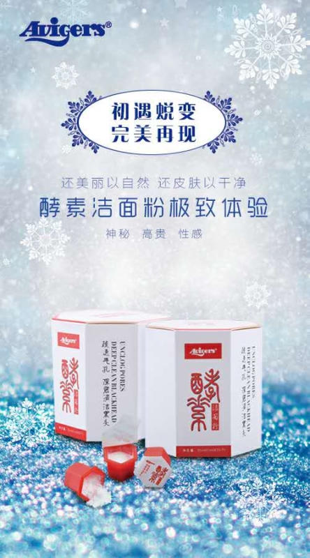 艾微格诗,艾微格诗酵素洁面粉 - 小猪导航 - 社交电商行业全国微信群二维码导航平台大全