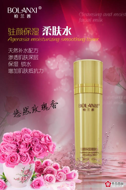 柏兰茜,驻颜保湿柔肤水 - 小猪导航 - 社交电商行业全国微信群二维码导航平台大全