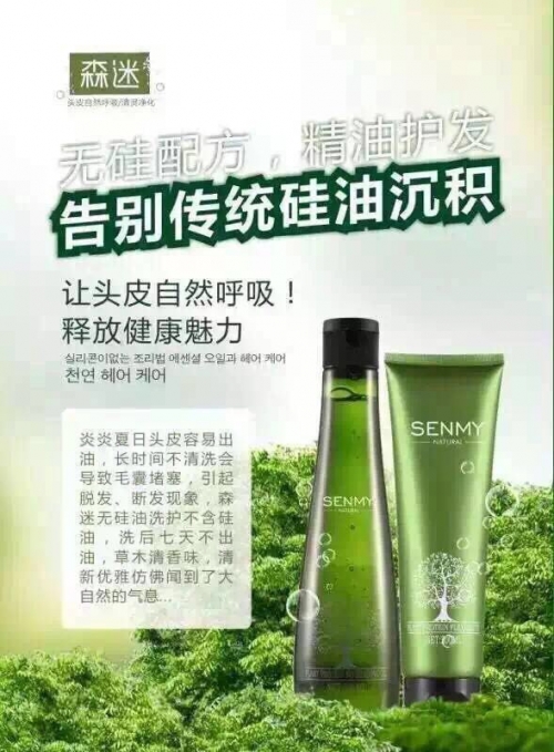 森迷,森迷无硅油洗发水 - 小猪导航 - 社交电商行业全国微信群二维码导航平台大全
