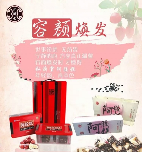 弘济堂,千胶百媚团队●弘济堂阿胶糕 - 小猪导航 - 社交电商行业全国微信群二维码导航平台大全