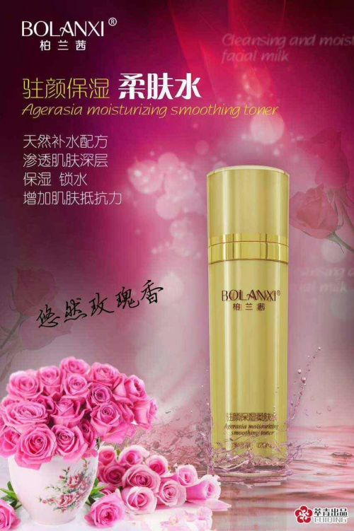 柏兰茜,柏兰茜驻颜保湿柔肤水 - 小猪导航 - 社交电商行业全国微信群二维码导航平台大全