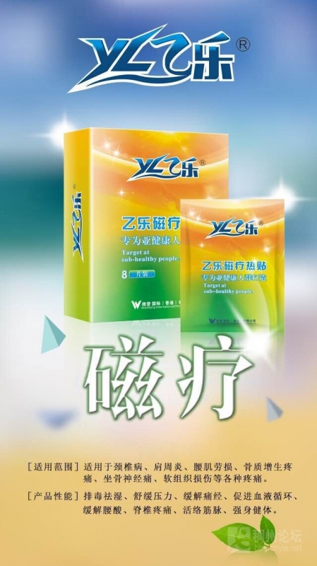 乙乐,乙乐磁疗热帖 - 小猪导航 - 社交电商行业全国微信群二维码导航平台大全