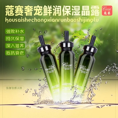 蔻赛,蔻赛奢宠鲜润保湿晶露 - 小猪导航 - 社交电商行业全国微信群二维码导航平台大全