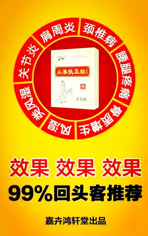 鸿轩堂,鸿轩堂从善扶正贴 - 小猪导航 - 社交电商行业全国微信群二维码导航平台大全