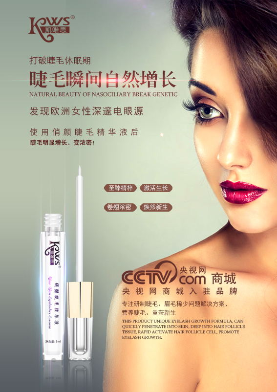 KWS俏颜睫毛精华液,KWS俏颜睫毛精华液 - 小猪导航 - 社交电商行业全国微信群二维码导航平台大全