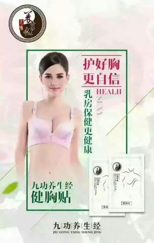 九功养生经,九功养生经健胸贴 - 小猪导航 - 社交电商行业全国微信群二维码导航平台大全