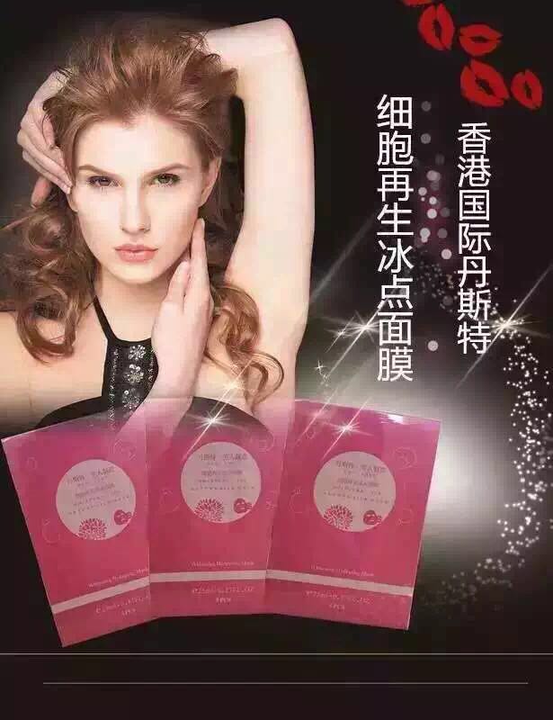 丹斯特,丹斯特冰点再生面膜 - 小猪导航 - 社交电商行业全国微信群二维码导航平台大全
