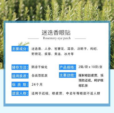 德盟,迷迭香护眼贴 - 小猪导航 - 社交电商行业全国微信群二维码导航平台大全