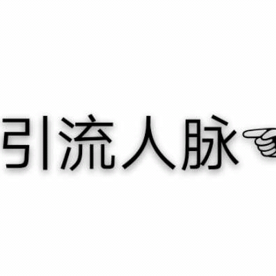 岁月无忌面膜 - 小猪导航 - 社交电商行业全国微信群二维码导航平台大全