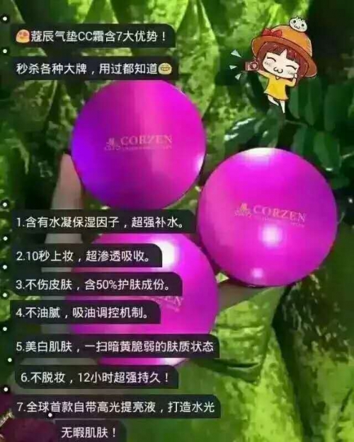 蔻辰,蔻辰气垫CC - 小猪导航 - 社交电商行业全国微信群二维码导航平台大全
