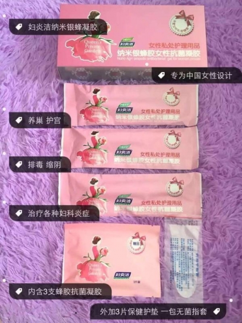 妇炎洁,妇炎洁纳米银蜂胶抗菌凝胶 - 小猪导航 - 社交电商行业全国微信群二维码导航平台大全